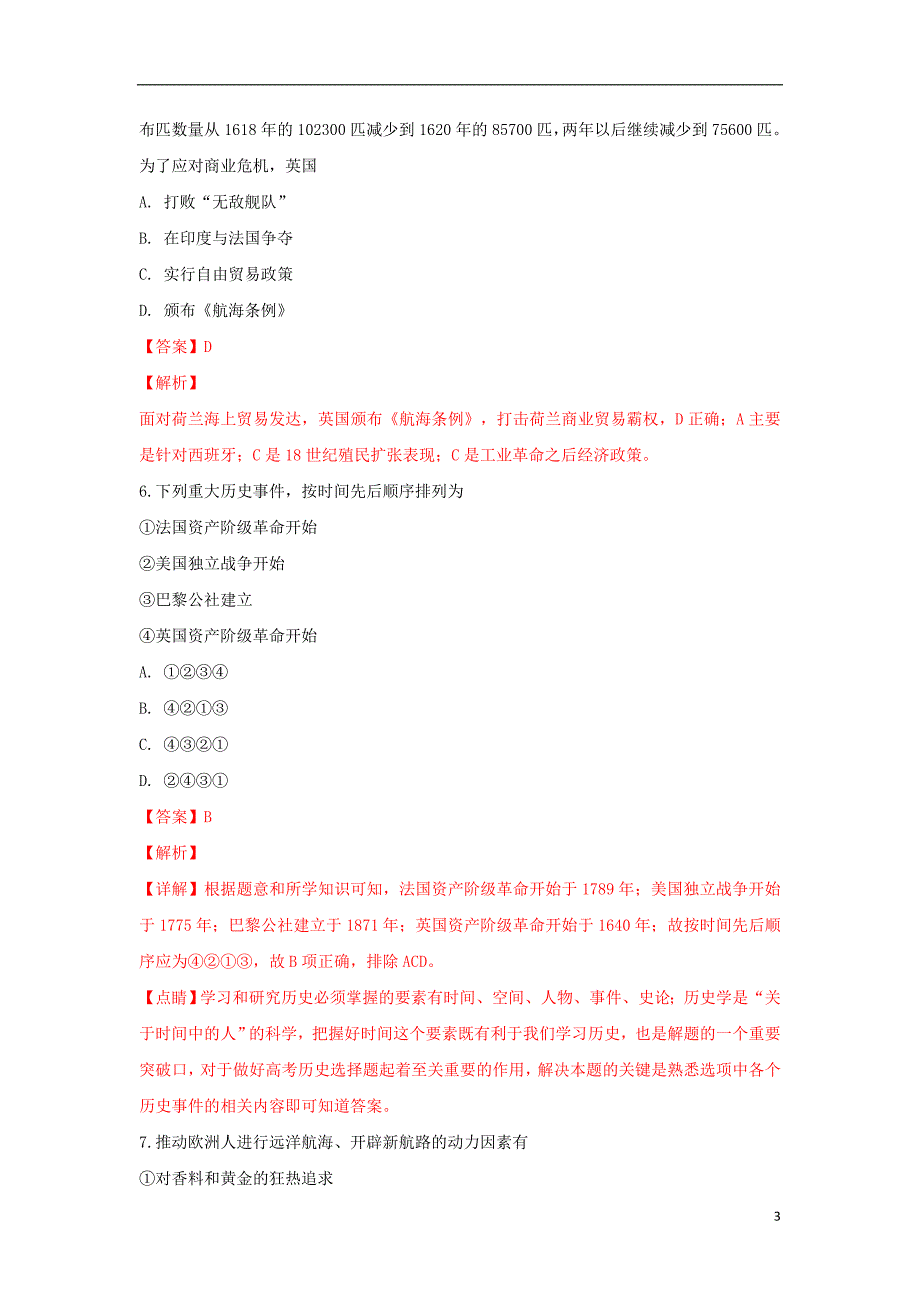 河北省武邑中学高一历史上学期开学考试试题（含解析）_第3页