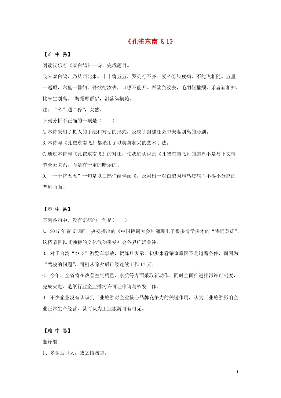 江西省赣州厚德外国语学校高中语文第二单元6孔雀东南飞（并序）达标过关（无答案）新人教版必修2_第1页