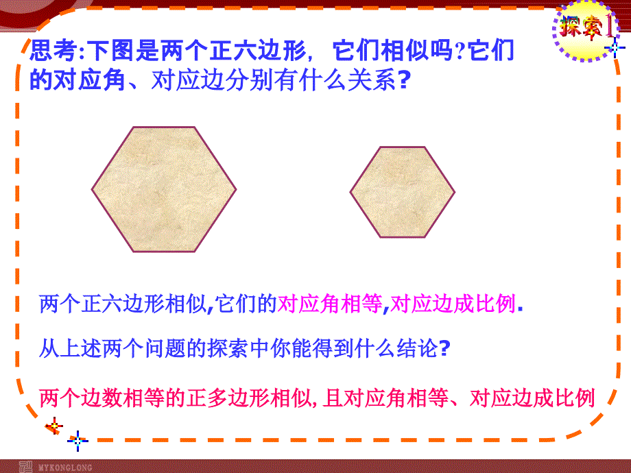 27.1相似的图形（2）_第3页