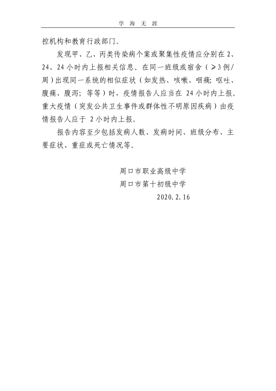 2020年传染病疫情及突发公共卫生事件的报告制度（一）_第2页