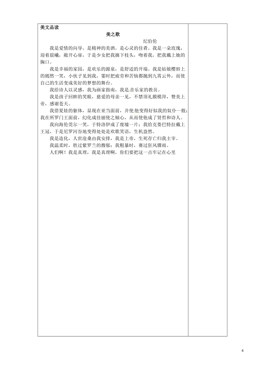 [名校联盟]陕西省榆林市定边县安边中学八年级语文导学案：组歌_第4页