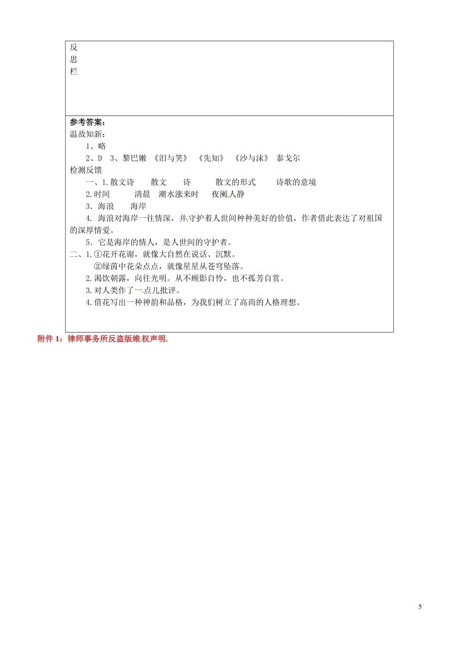 [名校联盟]陕西省榆林市定边县安边中学八年级语文导学案：组歌_第5页