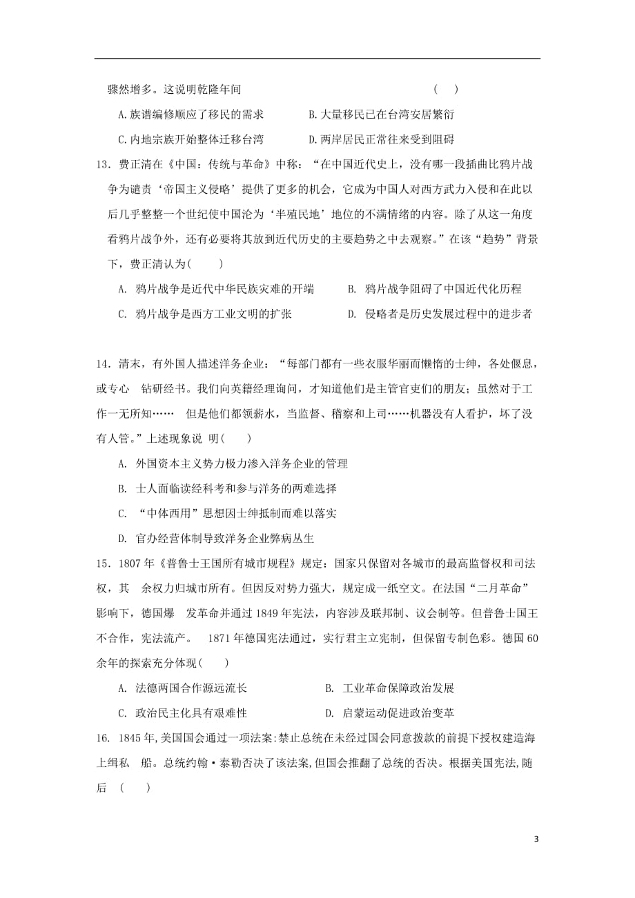 江西省玉山县二中高三历史上学期第一次月考试题_第3页