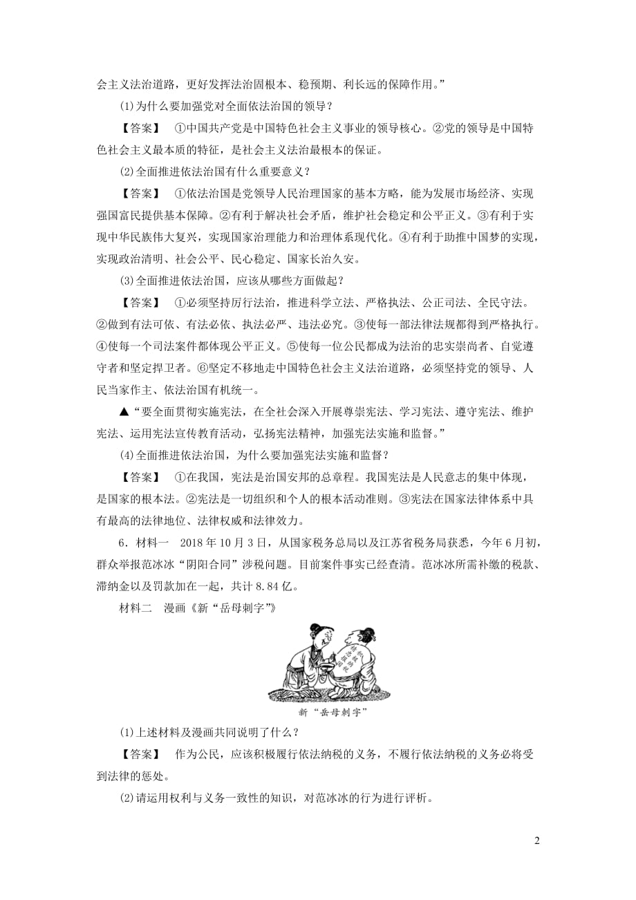 江西省中考道德与法治第2部分热点专题探究热点3维护法律权威建设法治国家复习演练_第2页