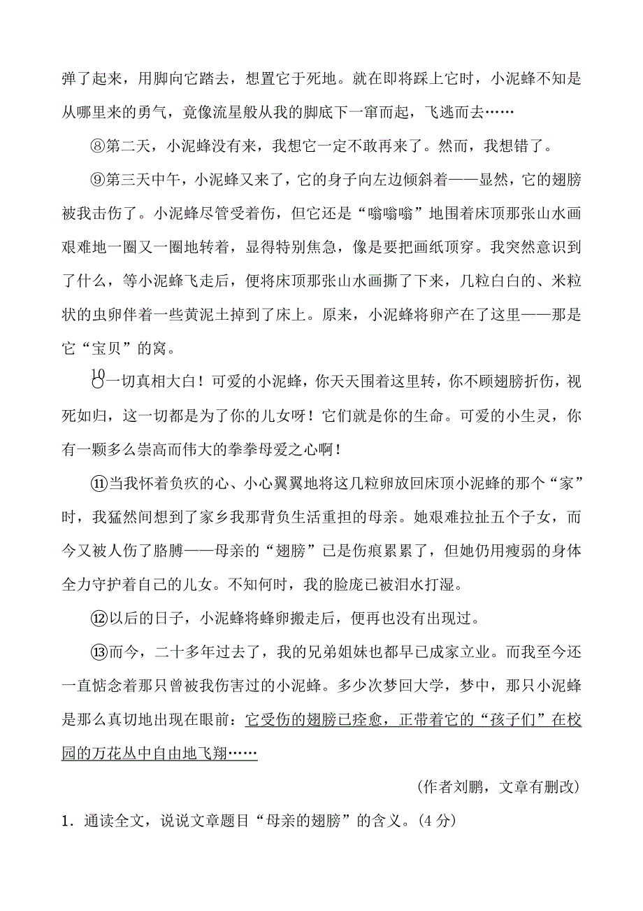 (语文中考备战)济南语文学考传奇专题十三真题过招·知己_第2页