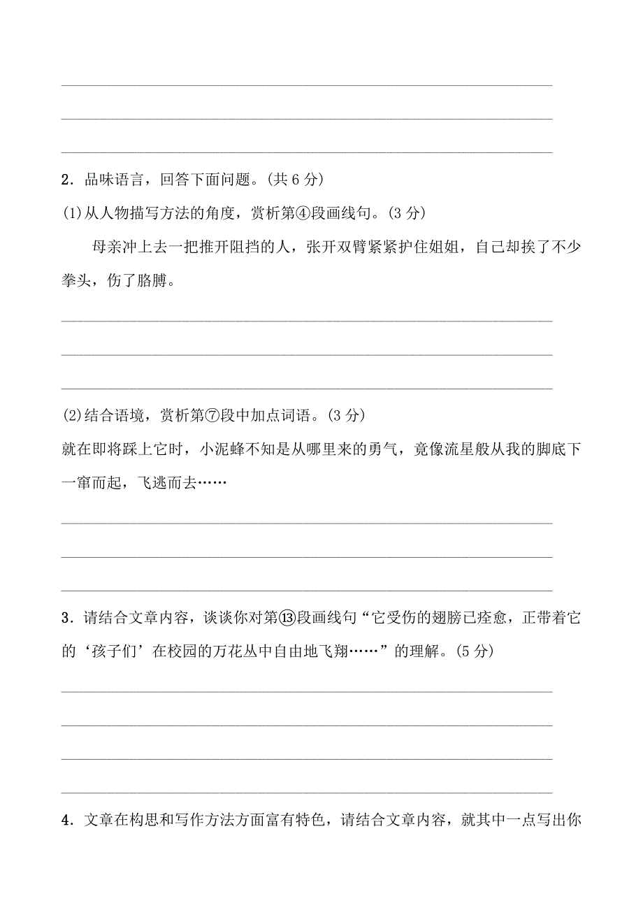 (语文中考备战)济南语文学考传奇专题十三真题过招·知己_第3页