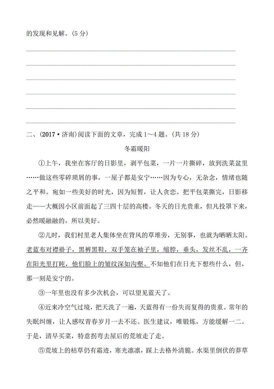 (语文中考备战)济南语文学考传奇专题十三真题过招·知己_第4页