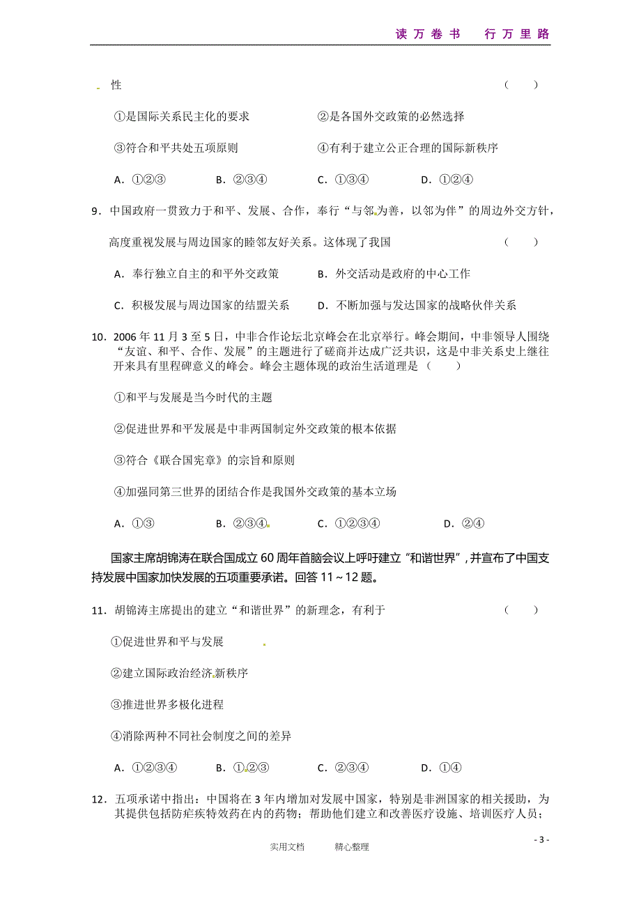 政治：第四单元《当代国际社会》单元测试（1）（新人教版必修2）_第3页