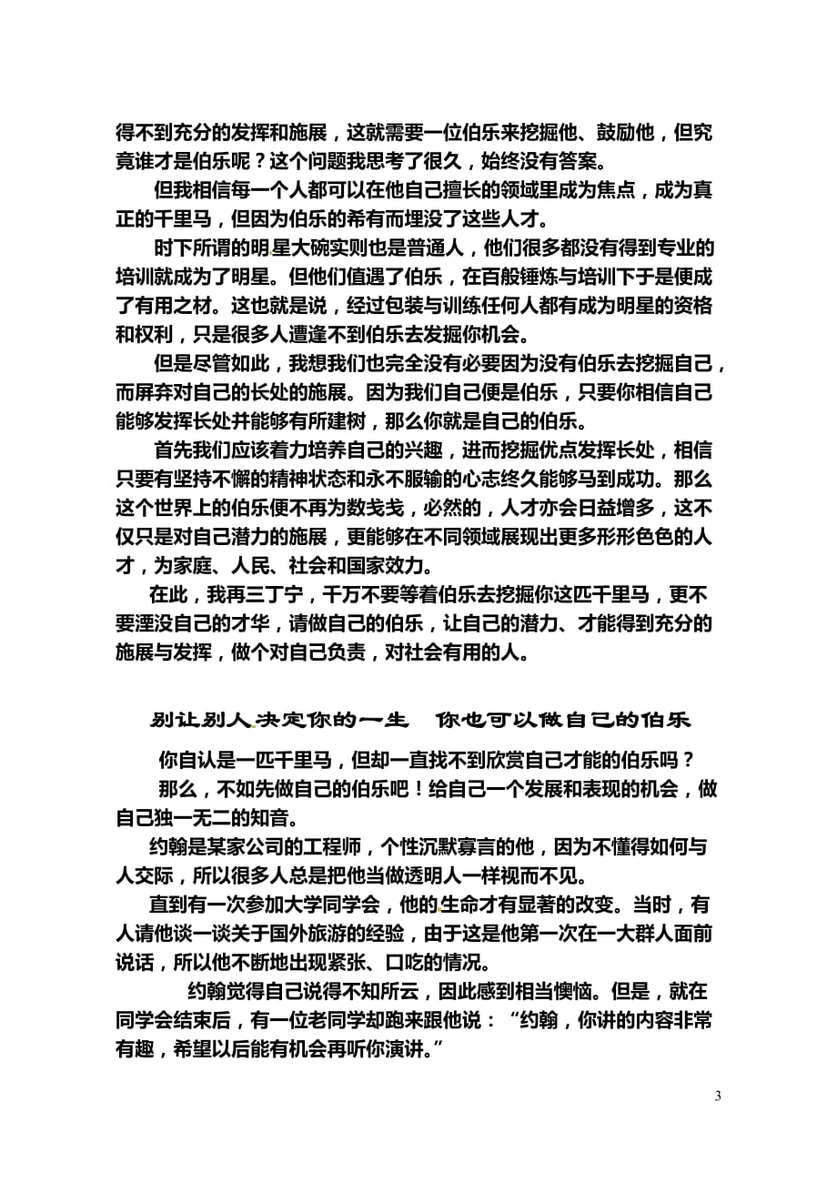 [名校联盟]江苏省滨海县陆集中学八年级语文下册阅读材料：《马说》_第3页