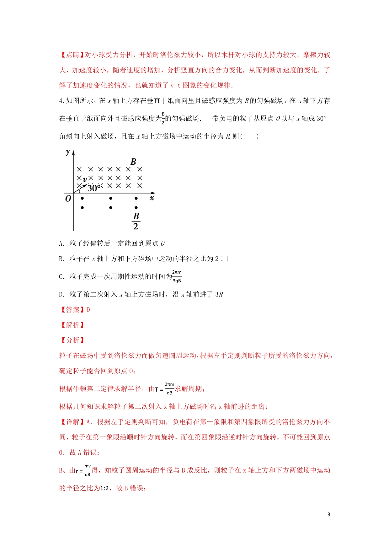 河北省张家口市高三物理专题练习（24）带电粒子在复合场中的运动_第3页