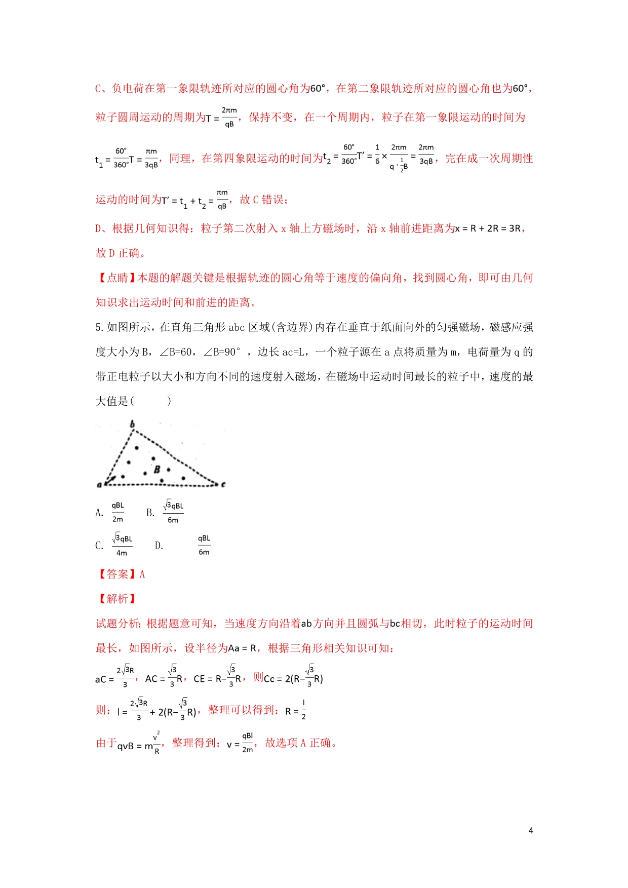 河北省张家口市高三物理专题练习（24）带电粒子在复合场中的运动_第4页