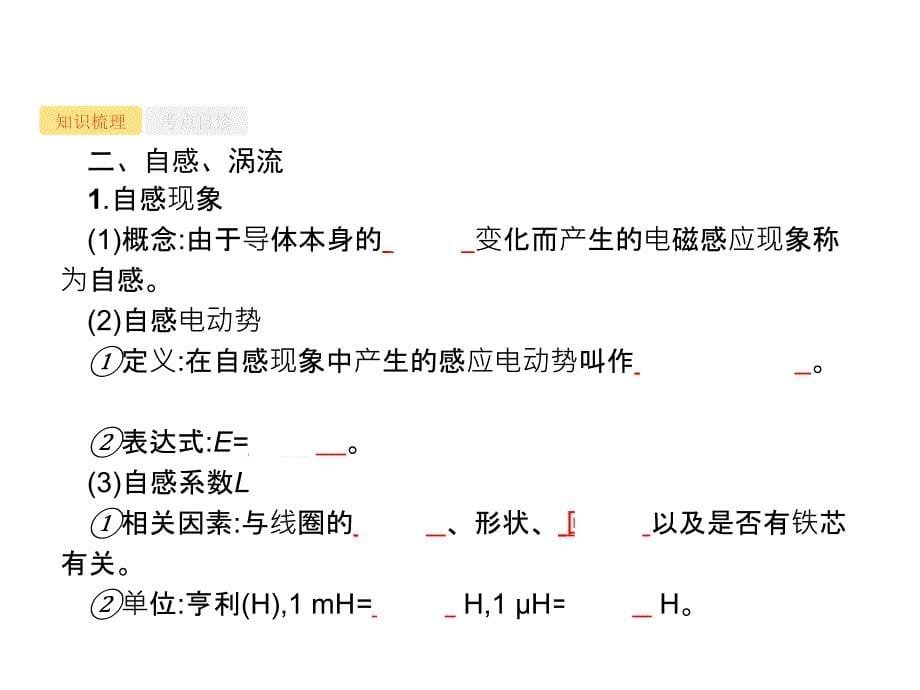 高三物理一轮复习配套课件102法拉第电磁感应定律及其应用_第5页