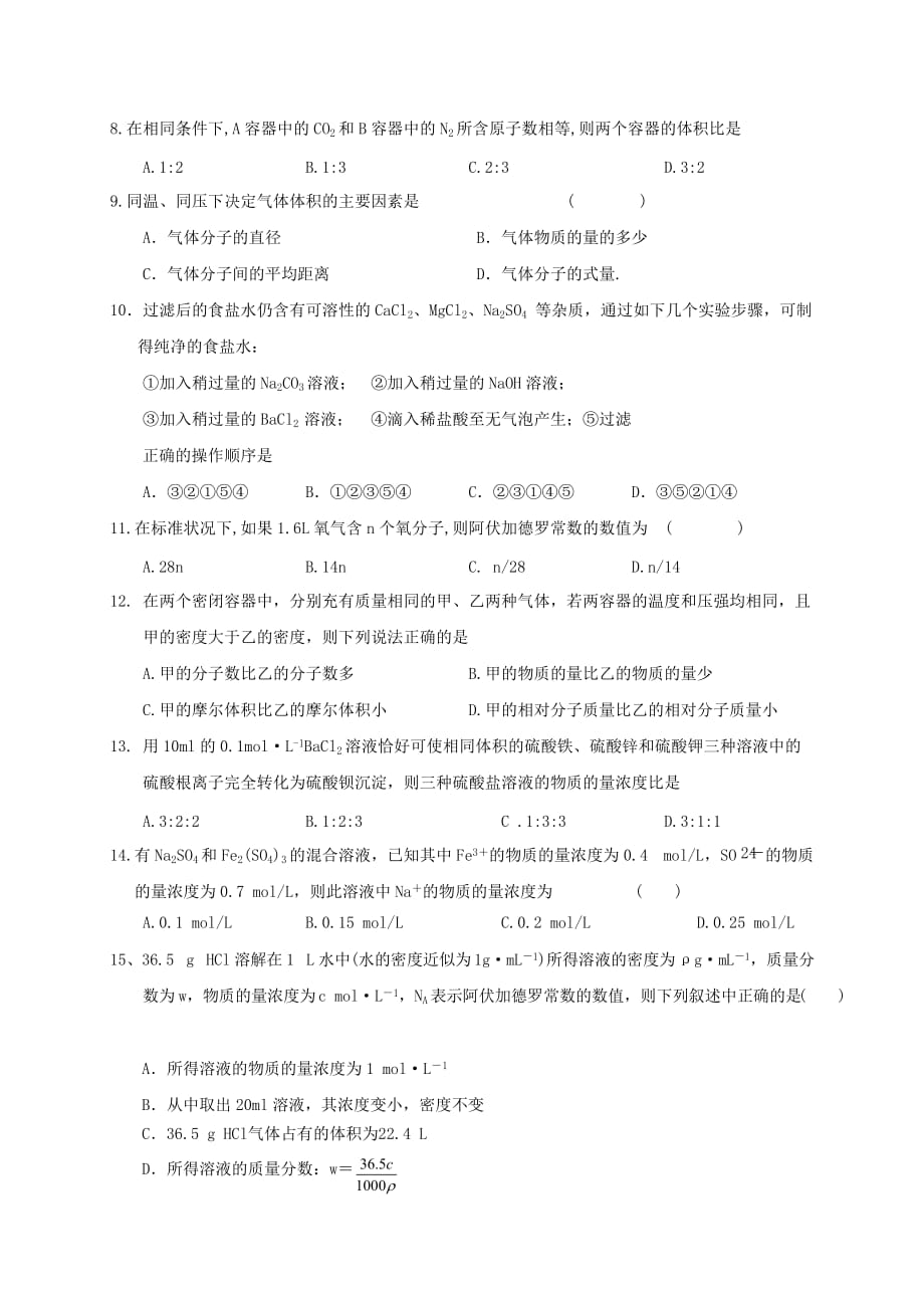江西省南康中学高一化学上学期第一次月考试题_第2页