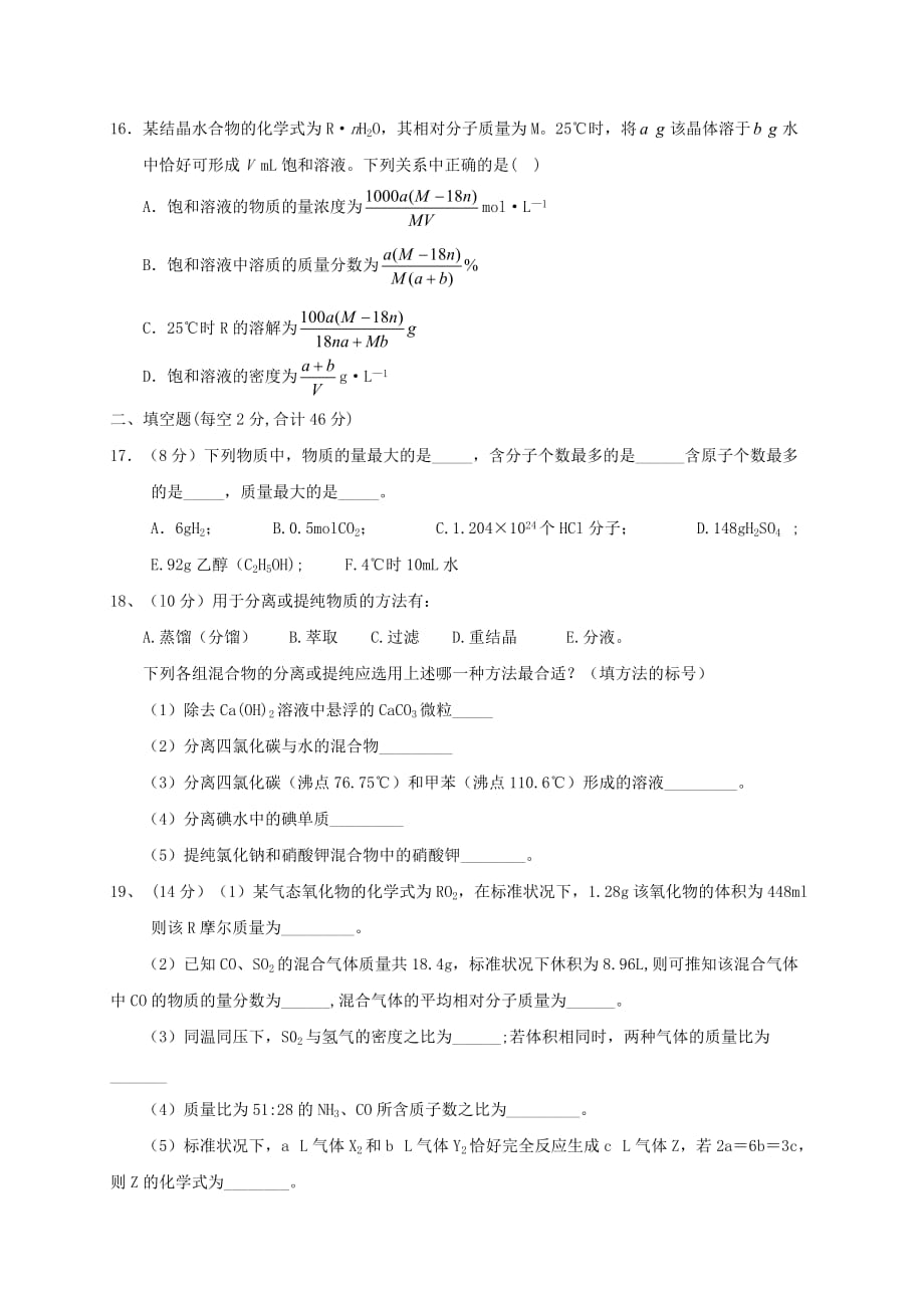 江西省南康中学高一化学上学期第一次月考试题_第3页