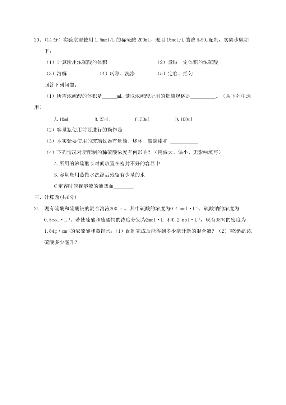 江西省南康中学高一化学上学期第一次月考试题_第4页