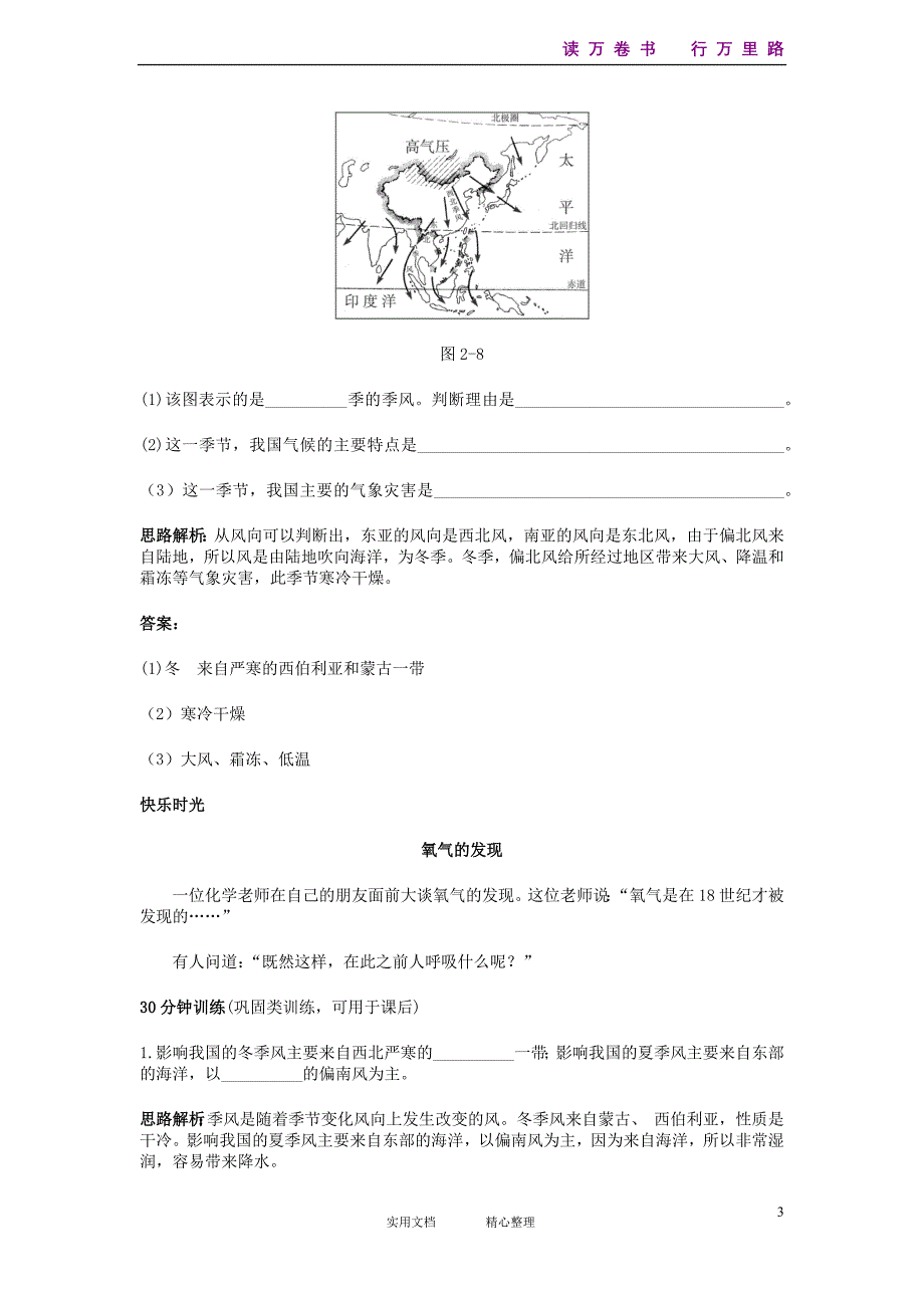 新人教地理8年级上：同步试题（气候）_第3页