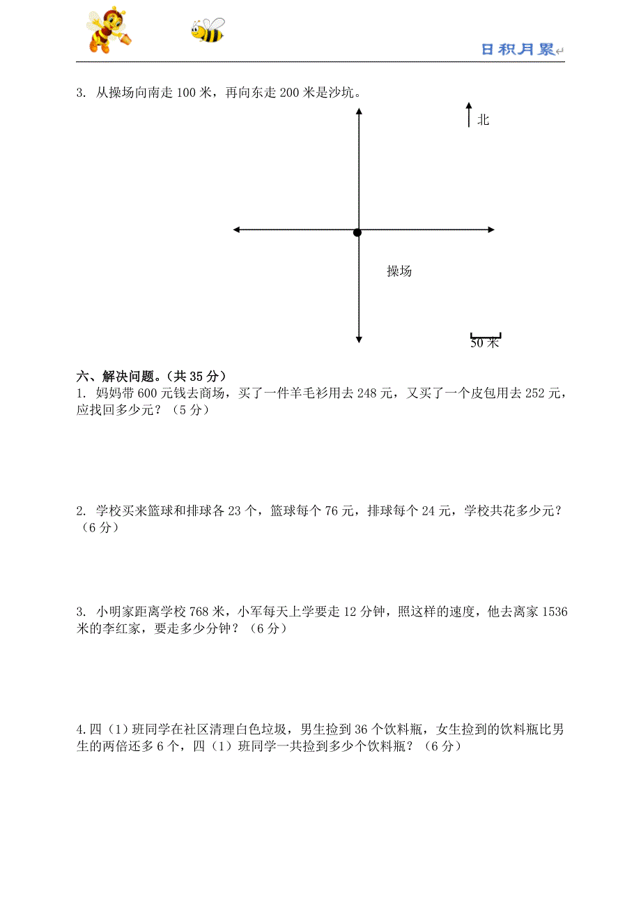 部编-人教新课标数学四年级下学期期中测试卷1（附答案）_第3页