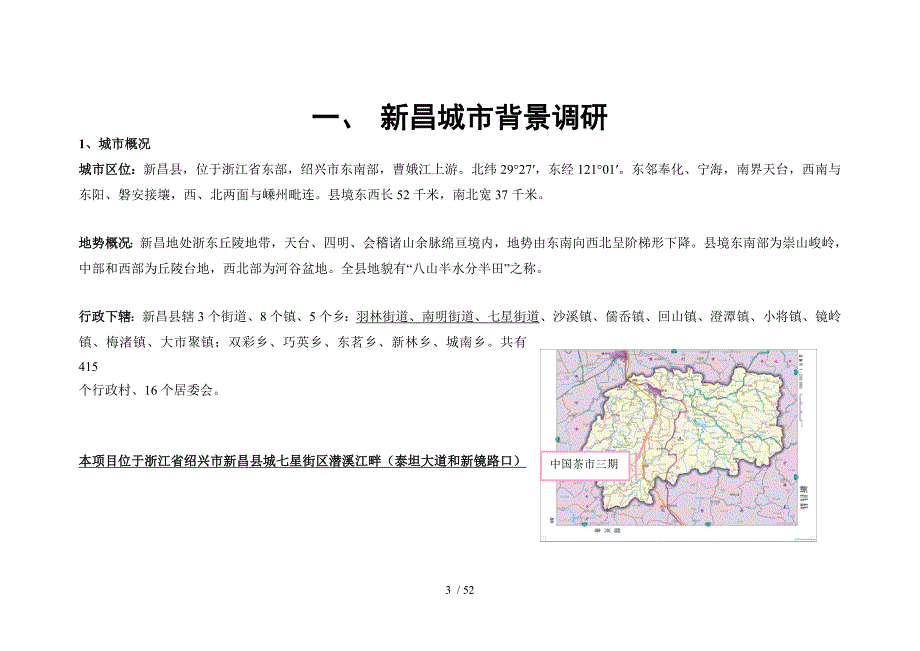 浙江茶市三期休闲娱乐风情街项目调研及定位报告_51页_2_第3页