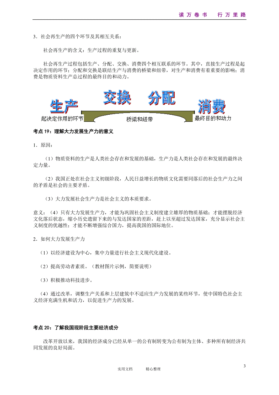 政治：专题二生产、劳动与经营_复习教案（新人教版必修1）_第3页