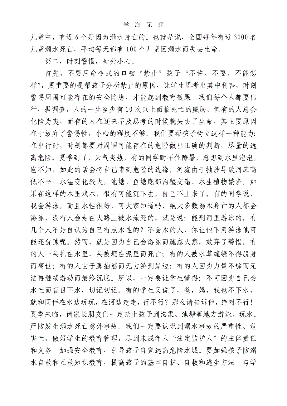 2020年防溺水安全教育家长会发言稿（一）_第2页