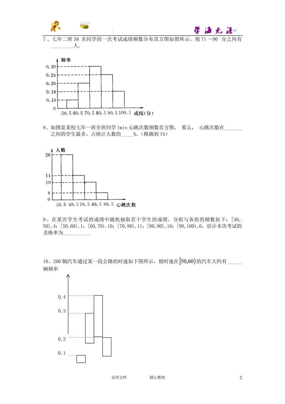 直方图　　检测题_第2页