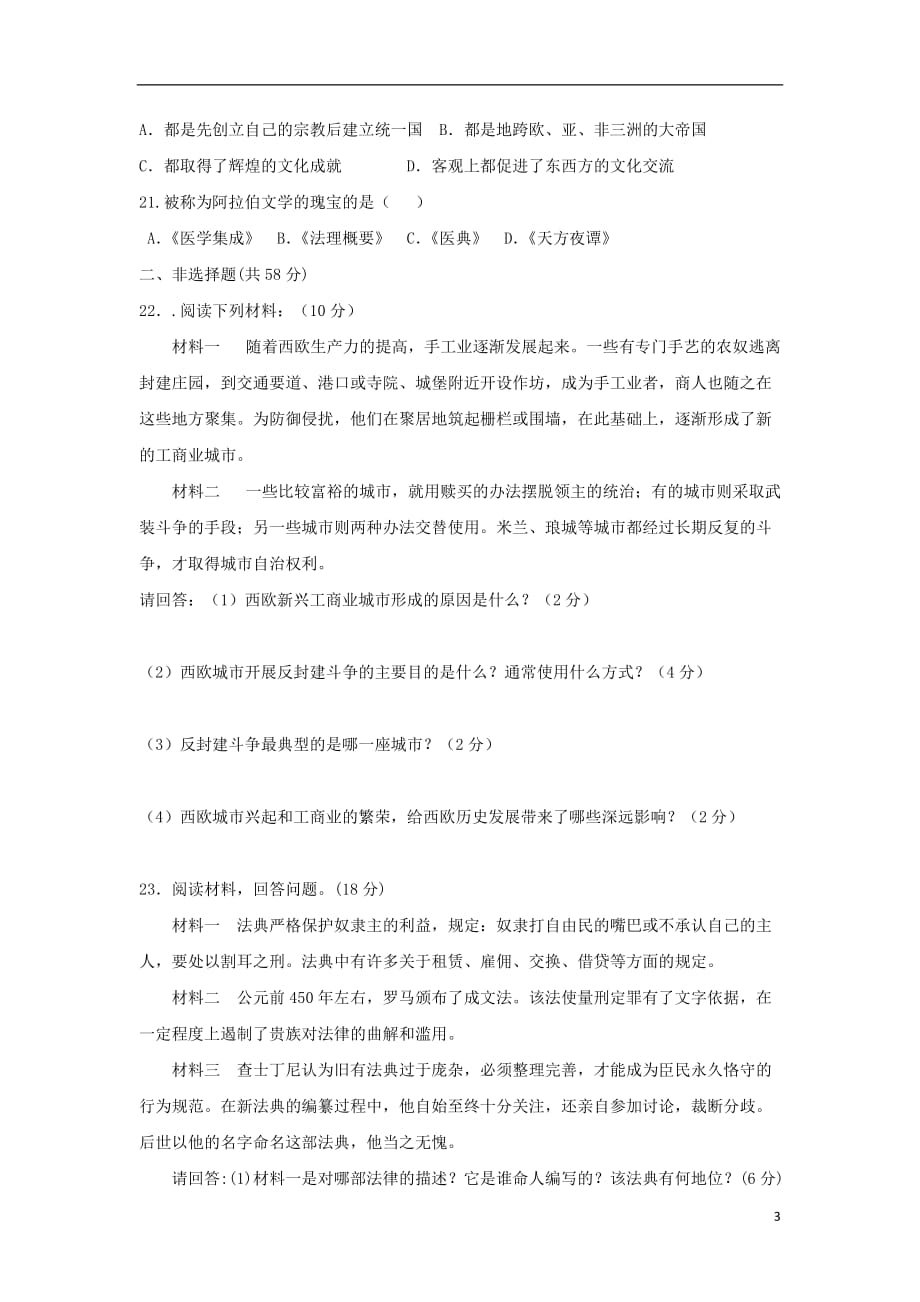 河南省开封十中九年级历史上学期9月月考试题（无答案）_第3页