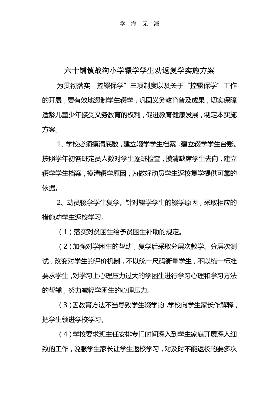 2020年辍学学生劝返复学方案（一）_第2页