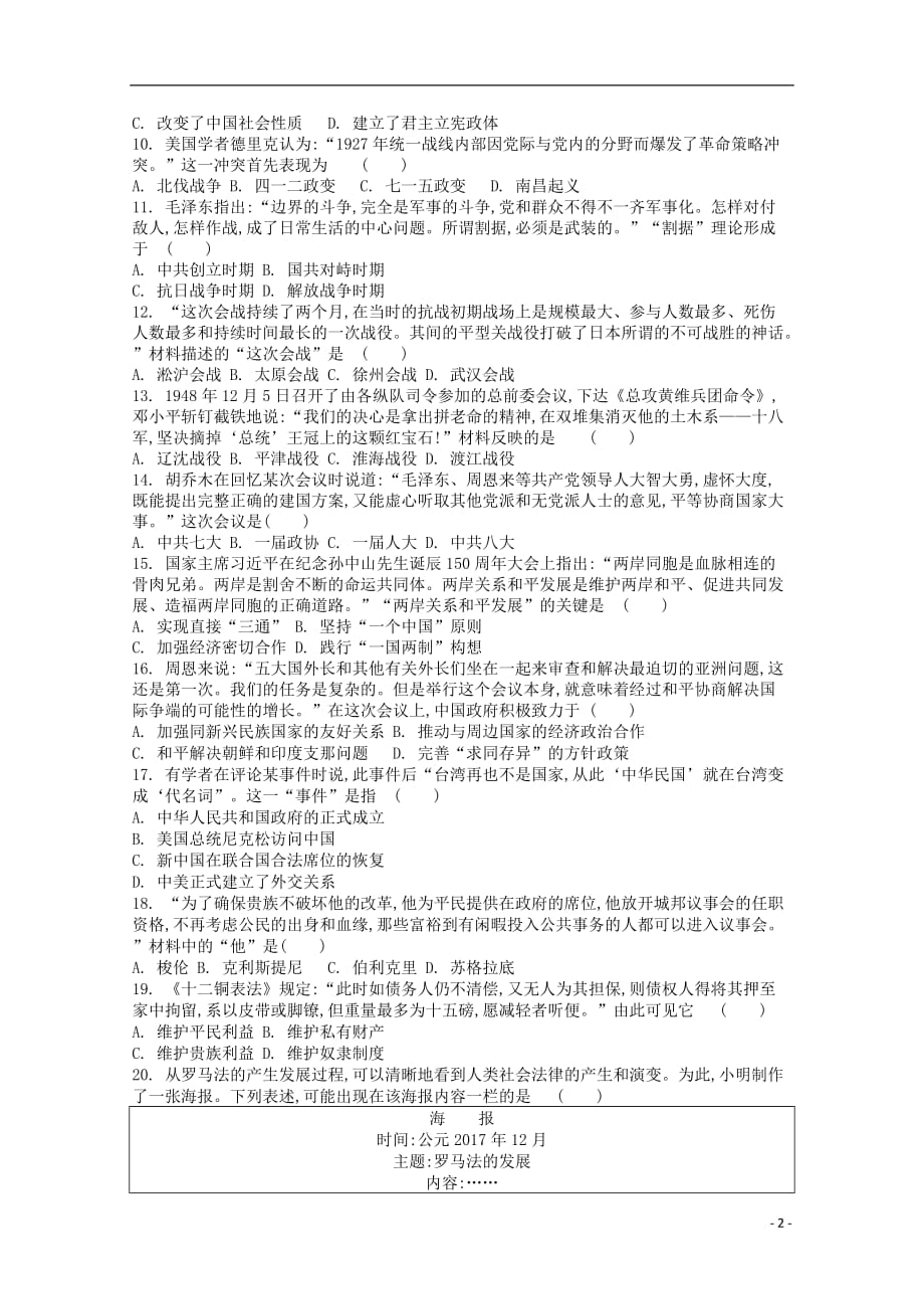 江苏省大许中学高二历史上学期第三次质量检测（12月）试题_第2页