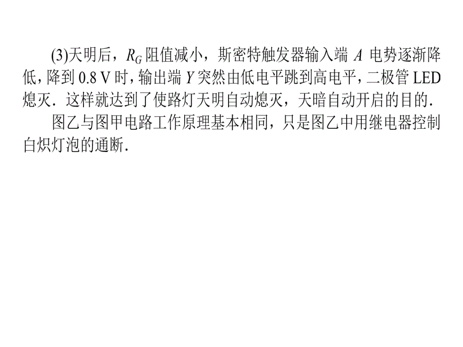 物理选修32人教课件63实验传感器的应用_第4页