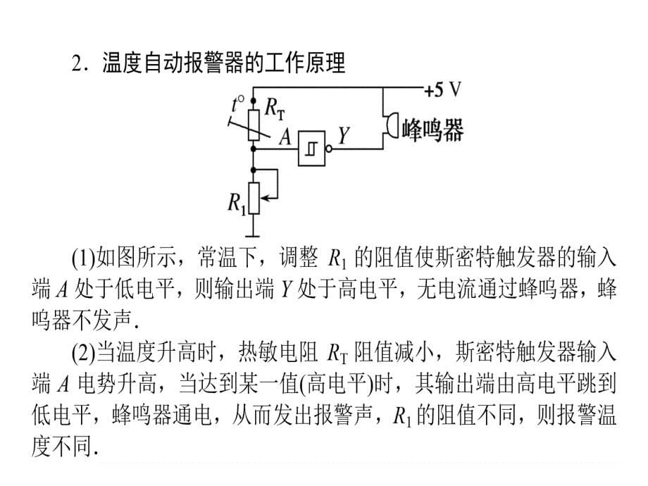 物理选修32人教课件63实验传感器的应用_第5页