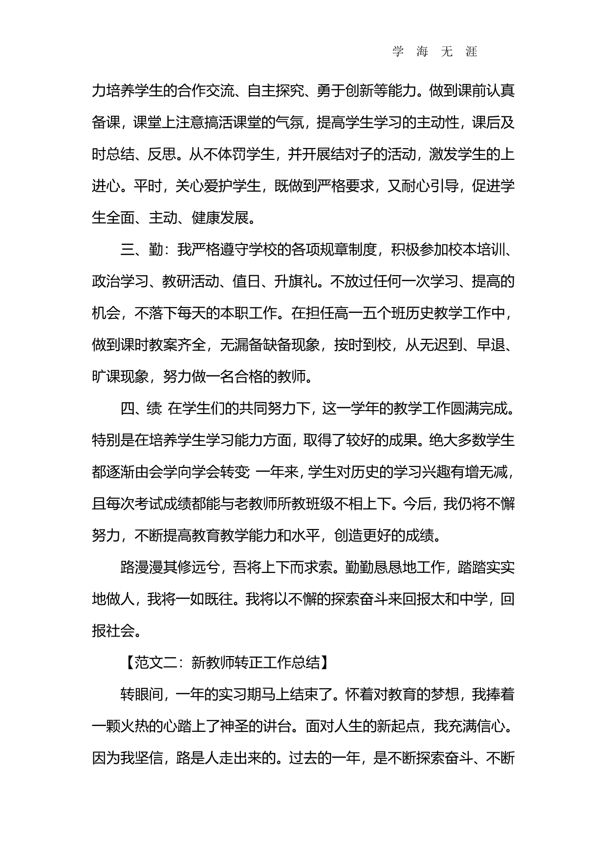 2020年新教师转正工作总结（一）_第2页