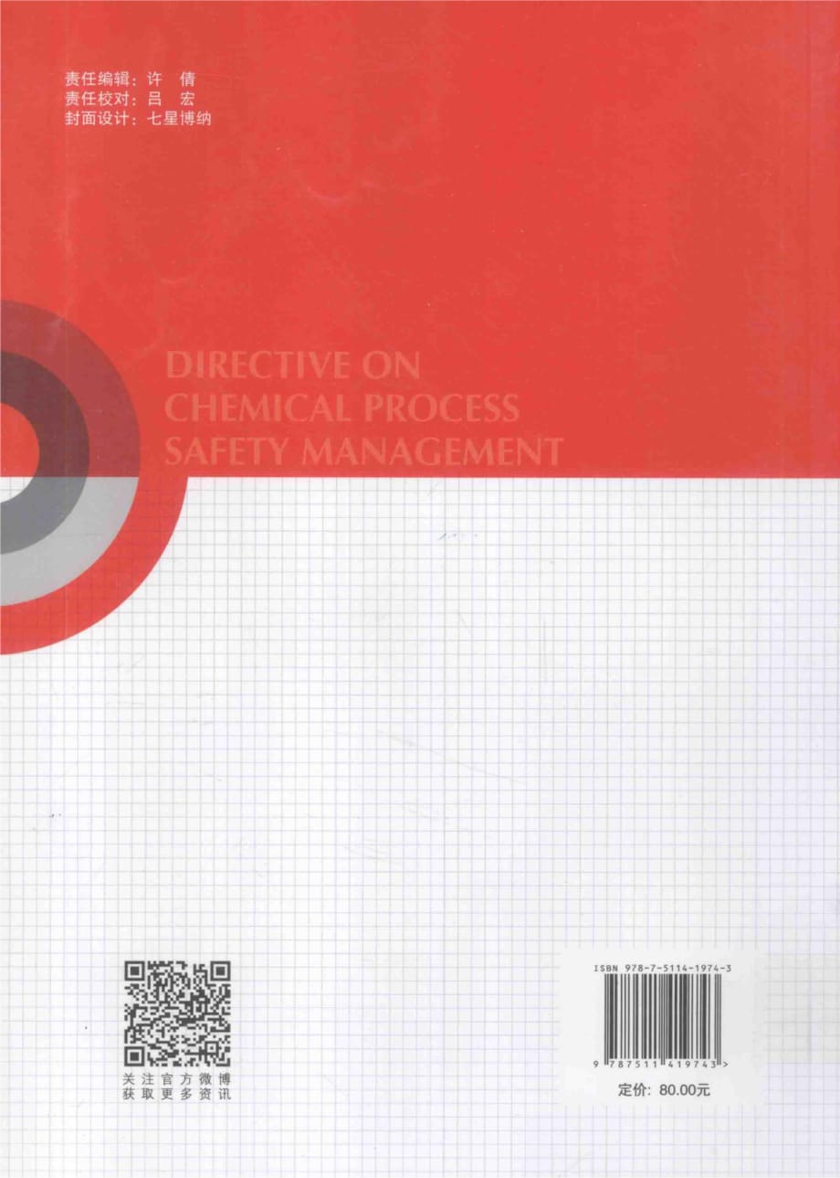 《化工过程安全管理实施指南（2014年版）》刘强_第2页