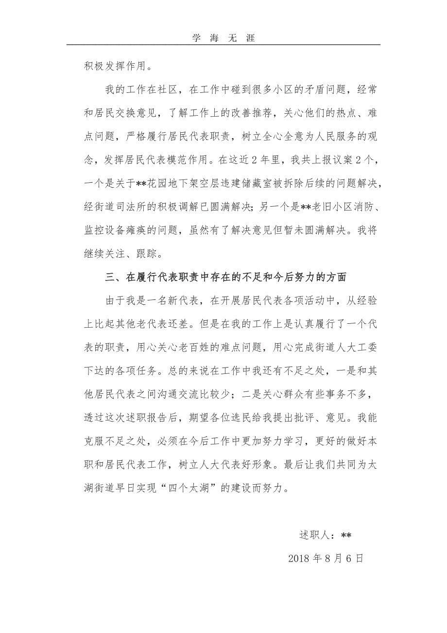 2020年居民代表述职报告（一）_第2页