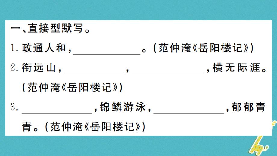 河南专版九年级语文上册期末专题复习四古诗文名句默写课件新人教版_第2页