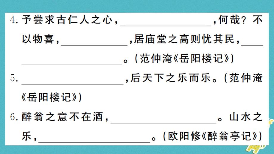 河南专版九年级语文上册期末专题复习四古诗文名句默写课件新人教版_第3页