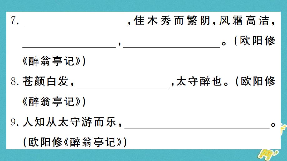 河南专版九年级语文上册期末专题复习四古诗文名句默写课件新人教版_第4页