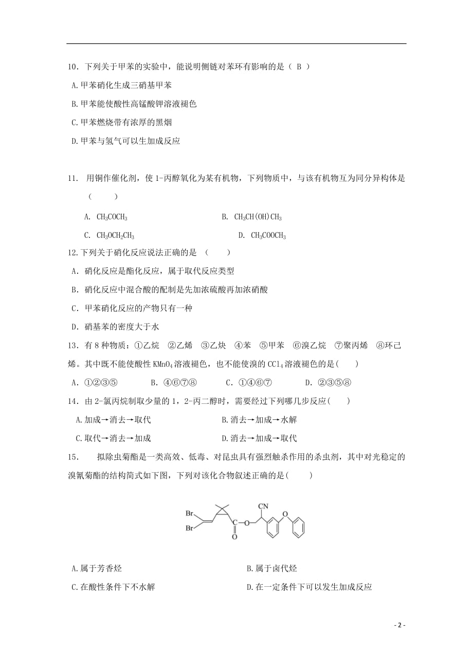 江西省赣州市四校协作体高二化学下学期期中试题_第2页