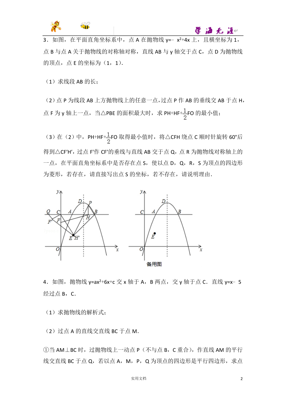 中考数学二次函数压轴题集锦（50道含解析）(1)_第2页