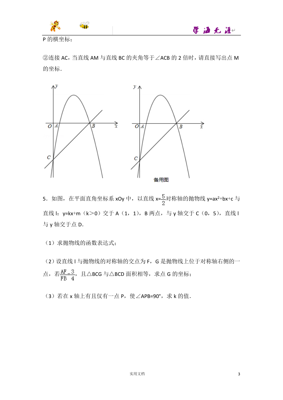 中考数学二次函数压轴题集锦（50道含解析）(1)_第3页