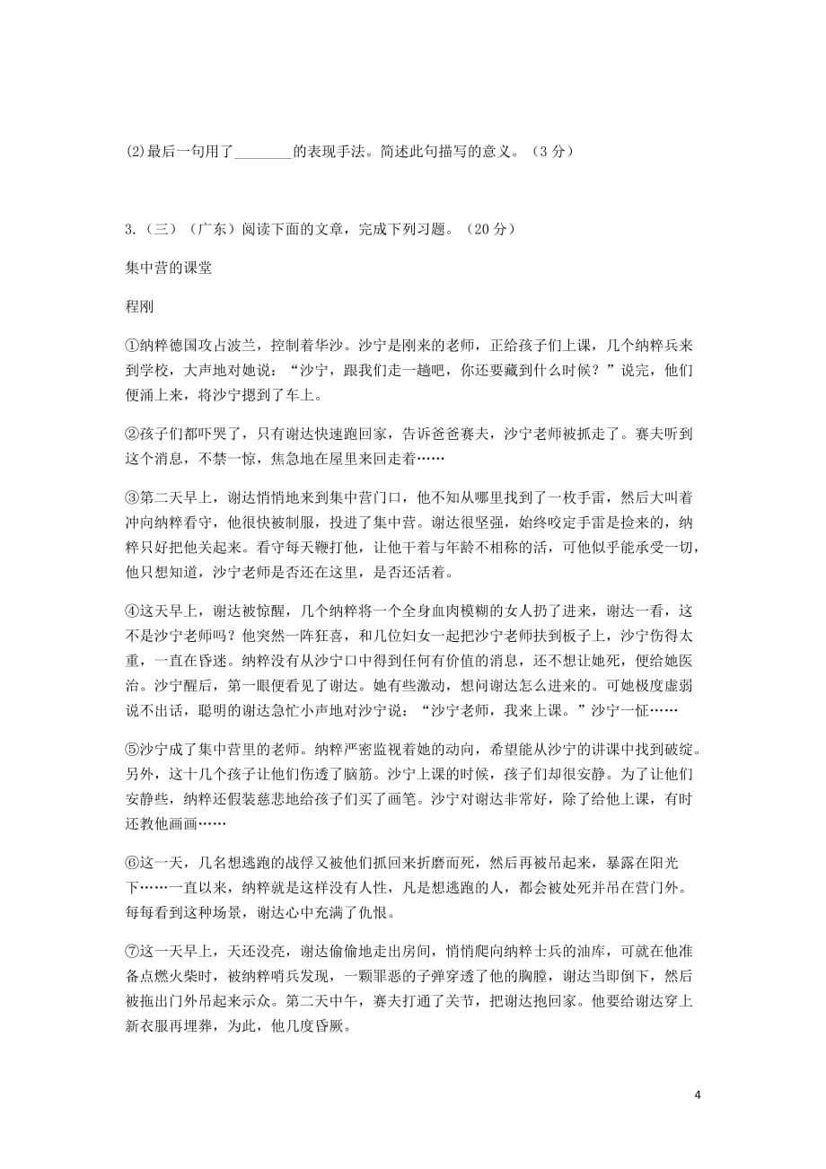 河南省永城市七年级语文下册第二单元知识检测B卷（无答案）新人教版_第4页