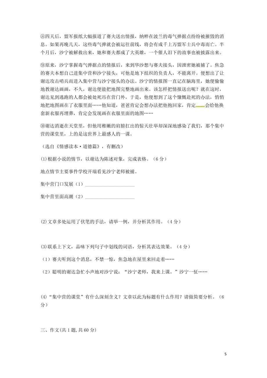 河南省永城市七年级语文下册第二单元知识检测B卷（无答案）新人教版_第5页