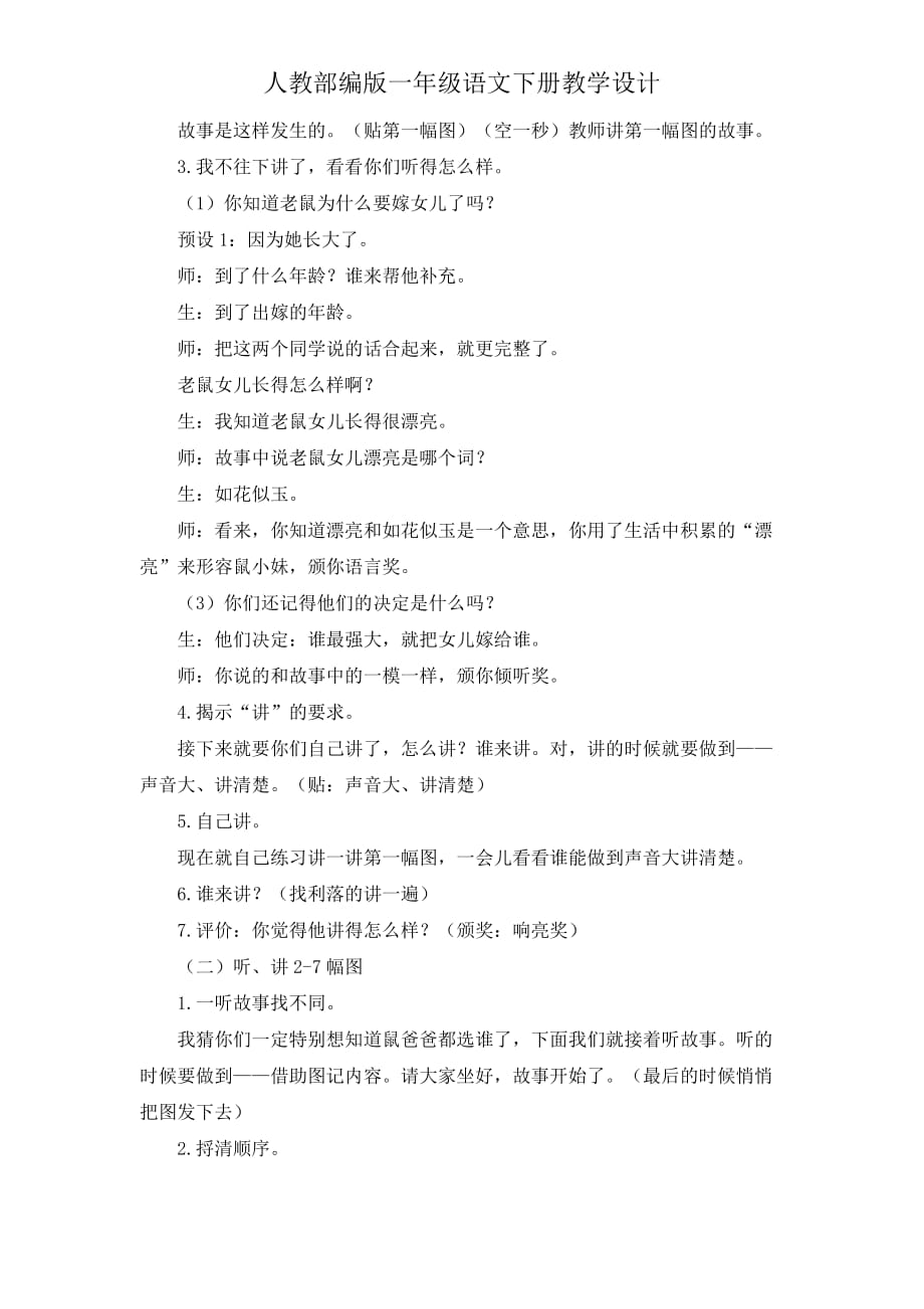 一年级下语文教案设计-第一单元口语交际《听故事讲故事》(人教部编版)_第3页