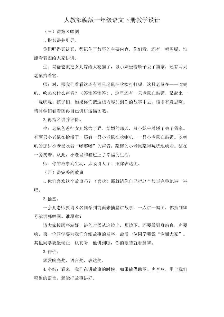 一年级下语文教案设计-第一单元口语交际《听故事讲故事》(人教部编版)_第5页