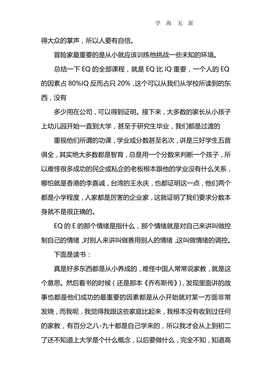 2020年日工作总结范文（一）_第2页