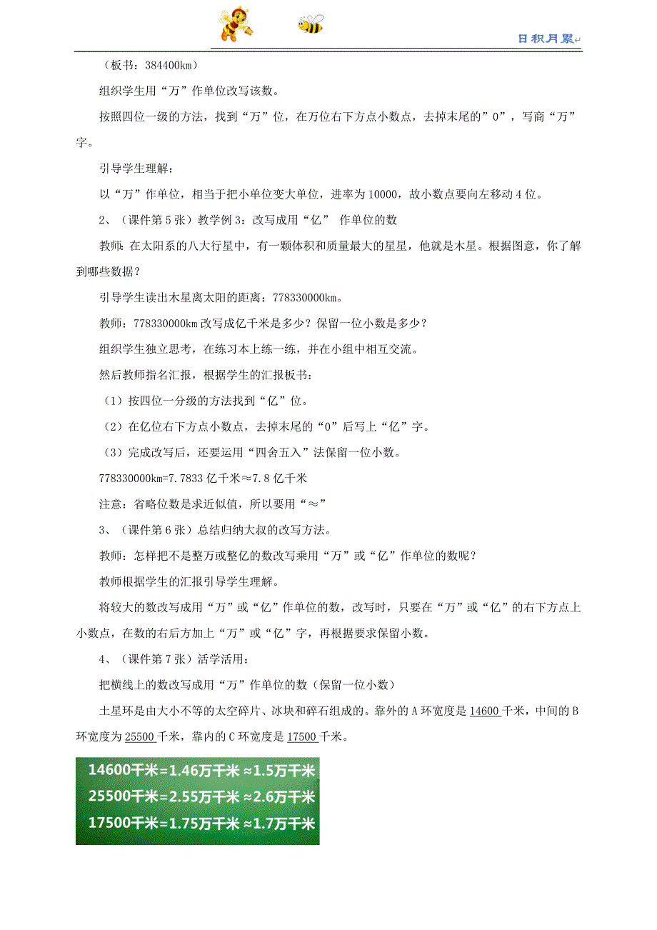 部编-人教版小学数学四下课件---4.5.2小数的近似数（教案）_第2页