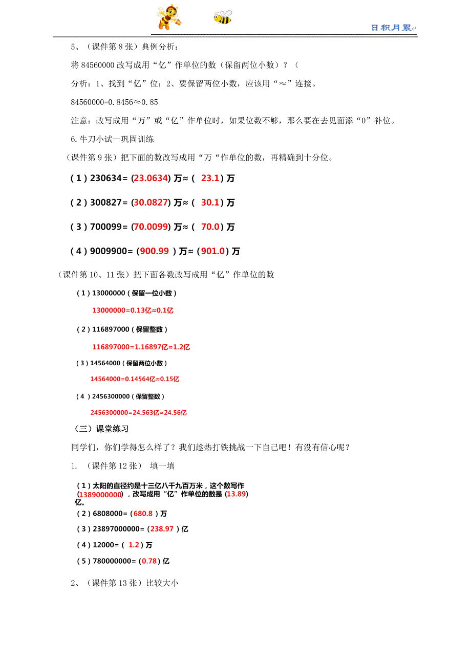 部编-人教版小学数学四下课件---4.5.2小数的近似数（教案）_第3页