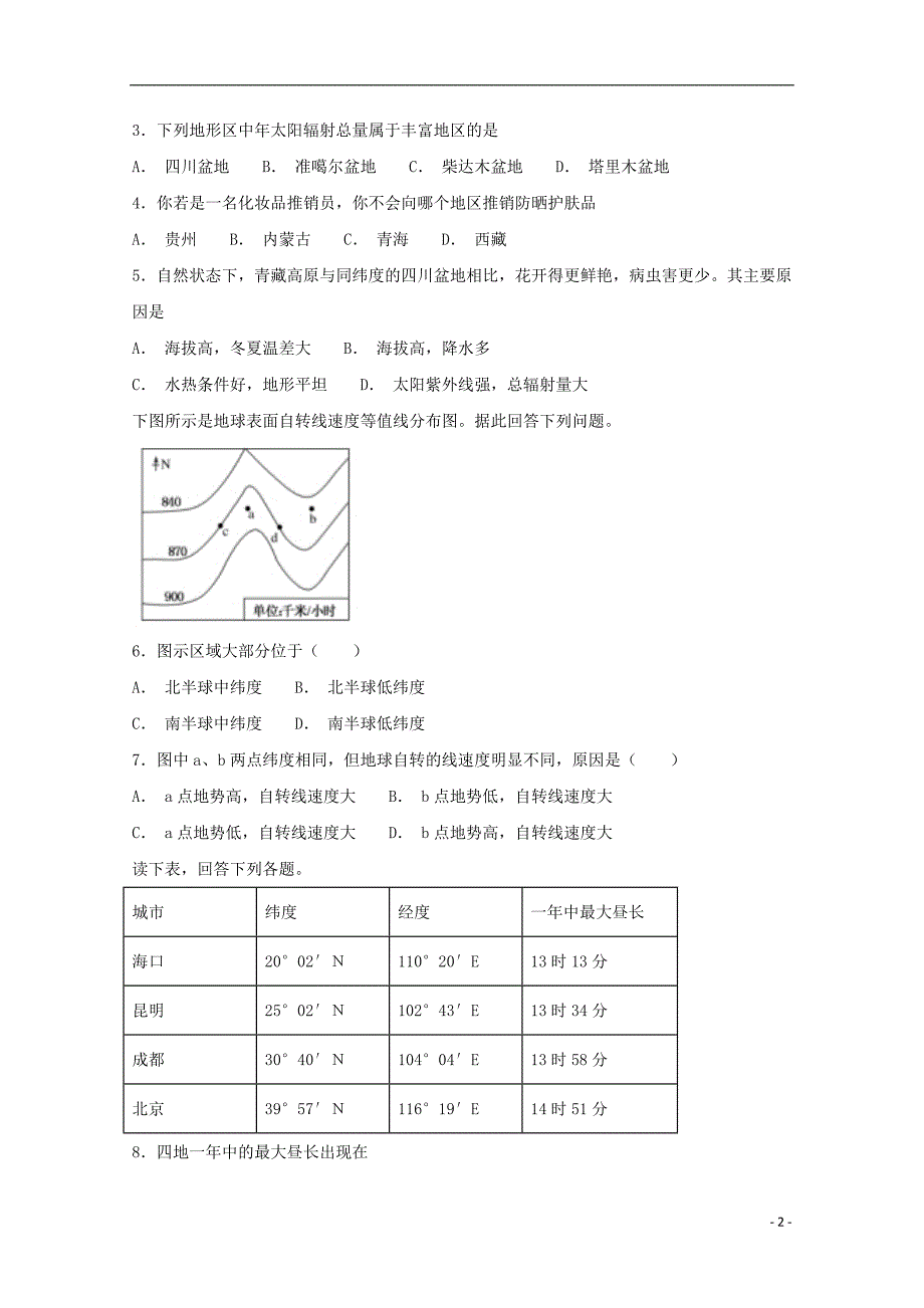 河北省定州市高一地理上学期期中试题_第2页