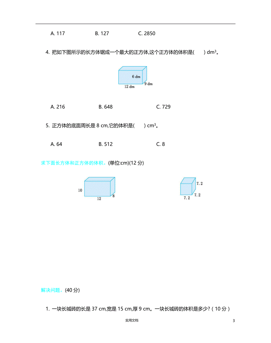 新北师大小学5年级下 数学--第四单元精品试题带参考答案_第3页