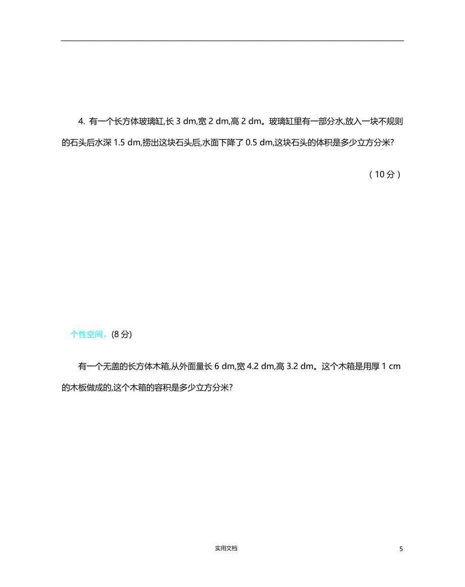 新北师大小学5年级下 数学--第四单元精品试题带参考答案_第5页