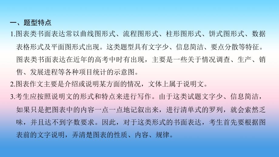 江苏省高考英语第三部分写作层级训练第二步通览全局写作分类突破第六讲由“表”析“理”成就图表类写作课件_第2页